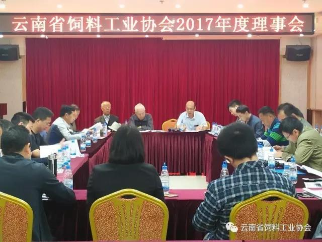云南省饲料工业协会2017年度理事会在昆明召开01.jpg