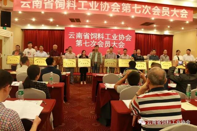 云南省饲料工业协会第七次会员大会在昆明隆重召开14.jpg