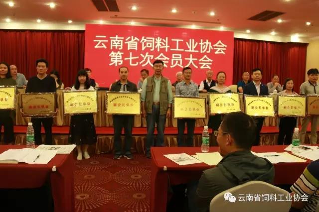 云南省饲料工业协会第七次会员大会在昆明隆重召开12.jpg