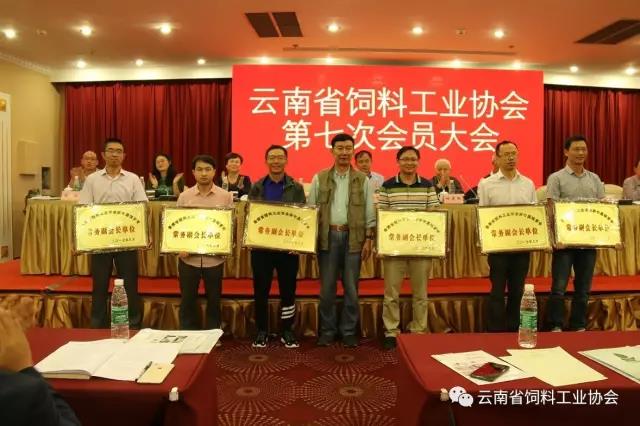 云南省饲料工业协会第七次会员大会在昆明隆重召开10.jpg