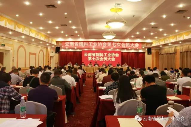 云南省饲料工业协会第七次会员大会在昆明隆重召开01.jpg